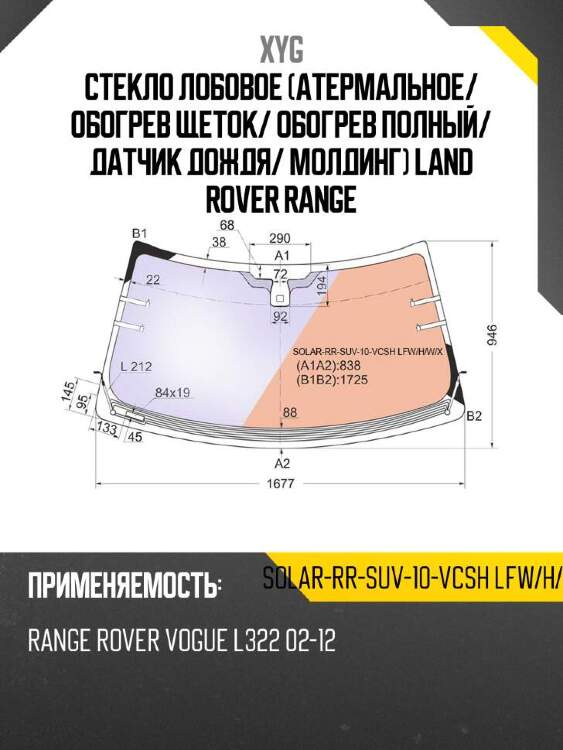 Xyg стекло лобовое атермальное xyg solarrrsuv10vcshlfwhwx