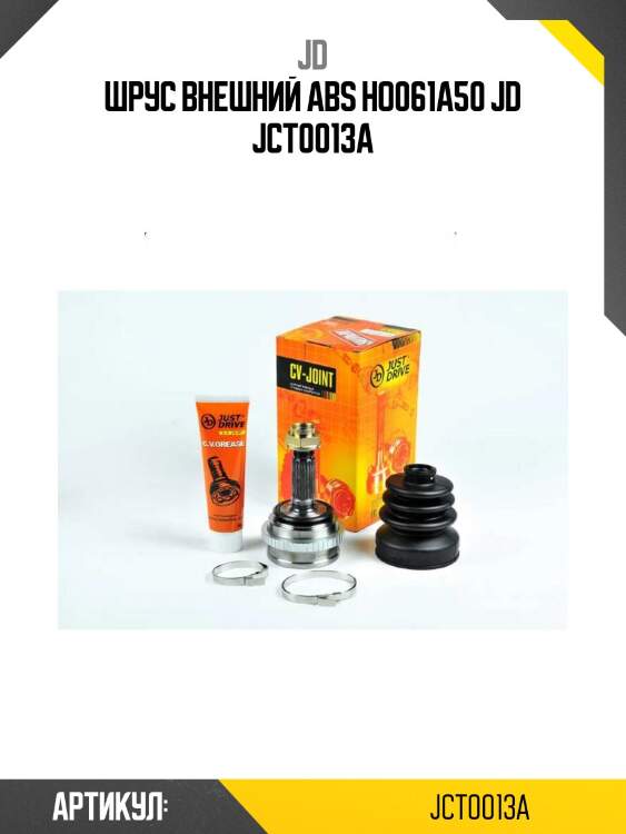 Шрус внешний abs ho061a50 jd jct0013a