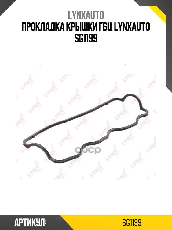 Прокладка крышки гбц lynxauto sg1199