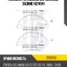 Колодки тормозные барабанные, задние (k2404) paraut t283058