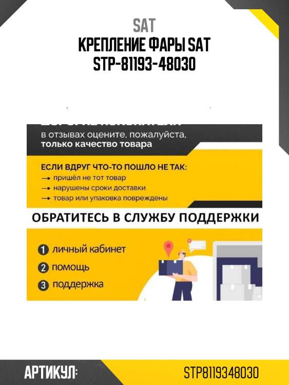 Крепление фары sat stp-81193-48030