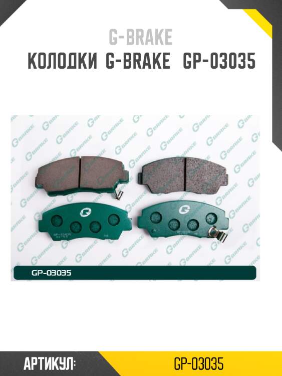 Колодки  g-brake   gp-03035