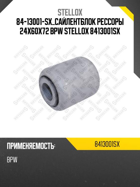 Сайлентблок рессоры 24x60x72 ,bpw