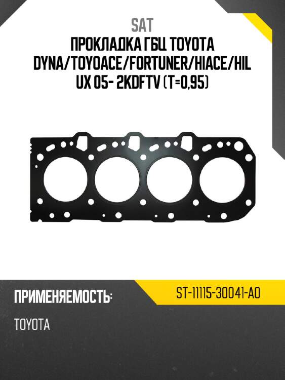 Прокладка гбц toyota dyna sat st-11115-30041-a0