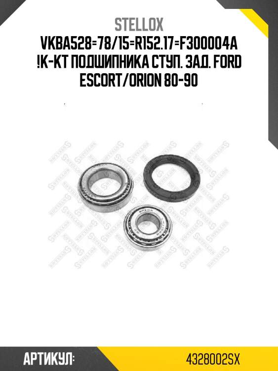 Vkba528=78/15=r152.17=f300004a !к-кт подшипника ступ. зад.\ ford escort/orion 80-90