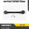 Рычаг подвески задней, поперечный (с шаровой) "premium" jd jdcp0043