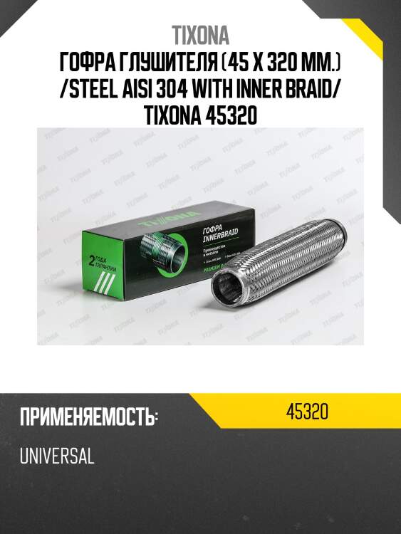 Гофра tixona 45320