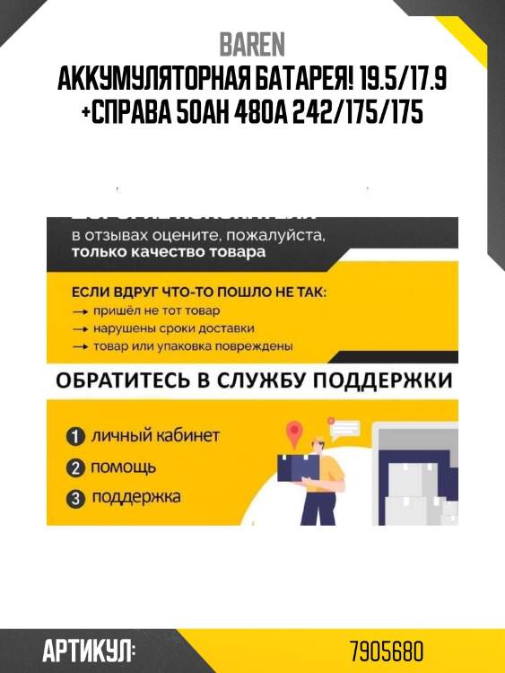 Аккумуляторная батарея! 19.5/17.9 +справа 50ah 480a 242/175/175\