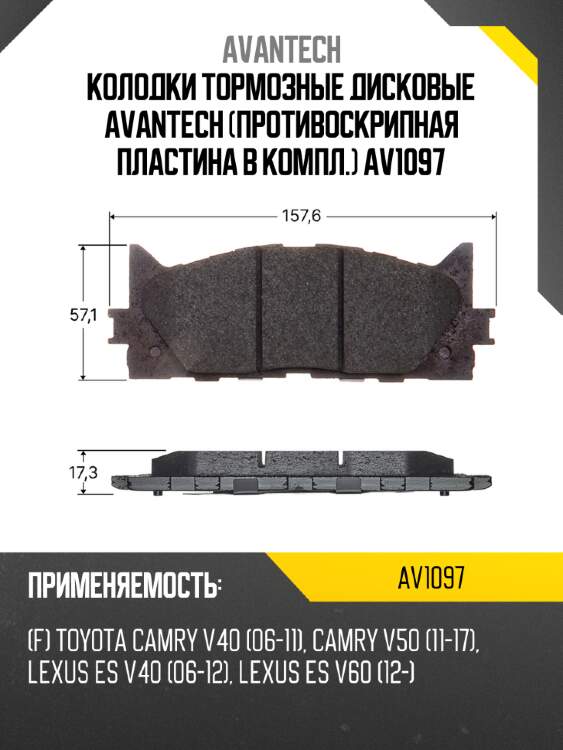 Колодки тормозные дисковые avantech (противоскрипная пластина в компл.) av1097