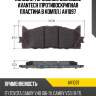 Колодки тормозные дисковые avantech (противоскрипная пластина в компл.) av1097