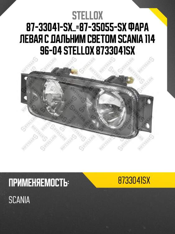 87-35055-sx фара левая с дальним светом ,scania 114 96-04