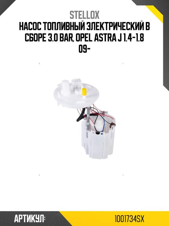 Насос топливный электрический в сборе 3.0 bar, opel astra j 1.4-1.8 09-