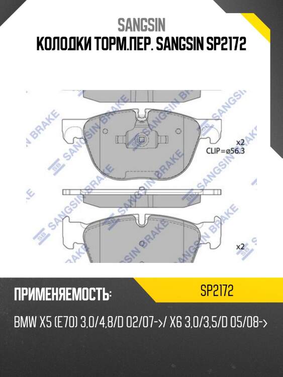 Колодки торм.пер. sangsin sp2172