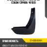 Брызговик Honda Fit Aria 02-09 Сзади SAT ST-HD15-064B-1