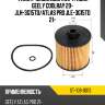 Фильтр масляный картридж geely coolray 20- jlh-3g15td sat st-108-0013