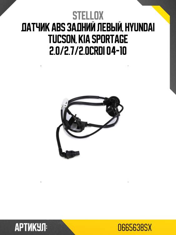 Датчик abs задний левый, hyundai tucson, kia sportage 2.0/2.7/2.0crdi 04-10