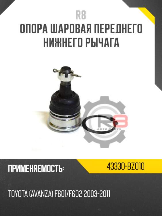 Опора шаровая переднего нижнего рычага [левая] r8 43340-49035