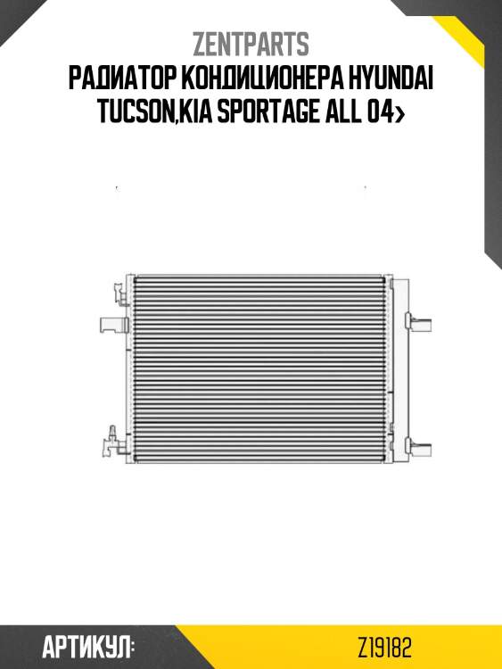 Радиатор кондиционера\ hyundai tucson,kia sportage all 04>