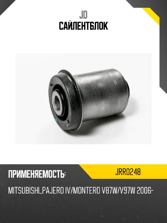Сайлентблок jd jrr0248