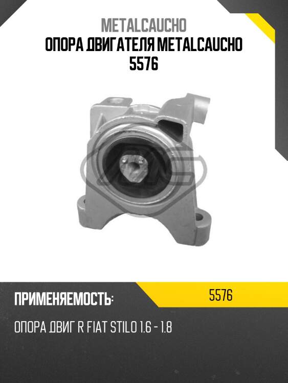 Опора двигателя metalcaucho 5576