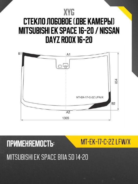 Xyg стекло лобовое две камеры mitsubishi ek space 16-20  xyg mtek17c2zlfwx