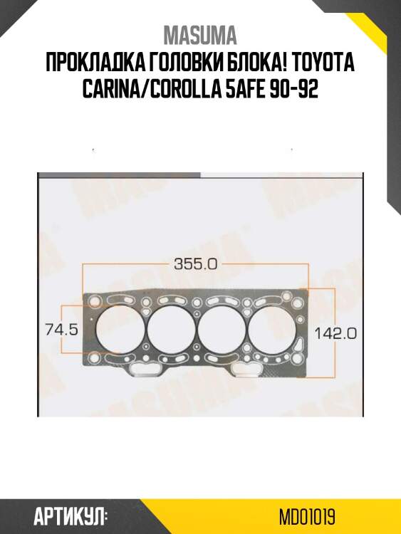 Прокладка головки блока!\ toyota carina/corolla 5afe 90-92