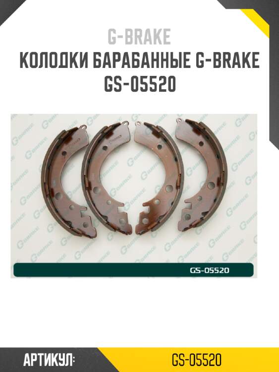 Колодки барабанные g-brake  gs-05520