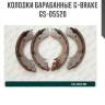 Колодки барабанные g-brake  gs-05520