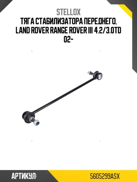 Тяга стабилизатора переднего, land rover range rover iii 4.2/3.0td 02-