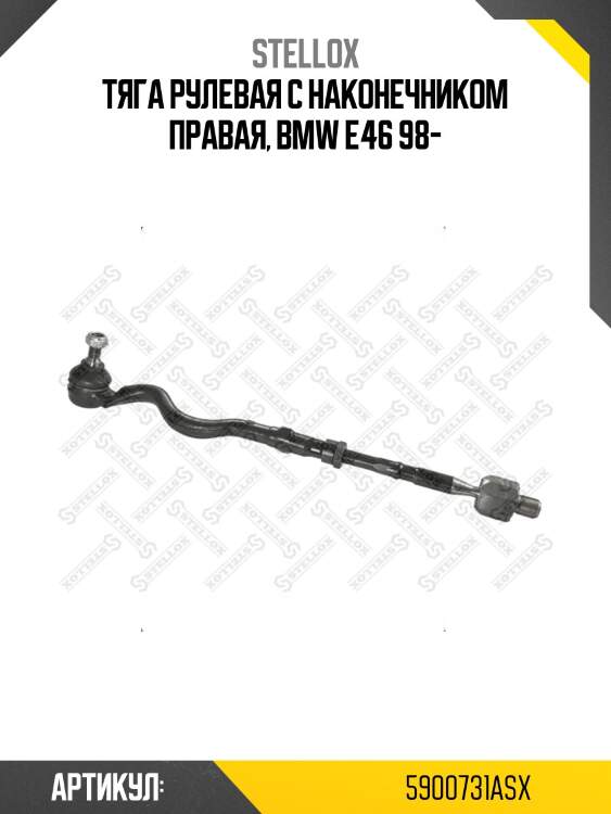 Тяга рулевая с наконечником правая, bmw e46 98-