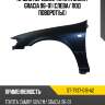 Крыло переднее toyota camry gracia 96-01 слева sat st-ty37-016-a2