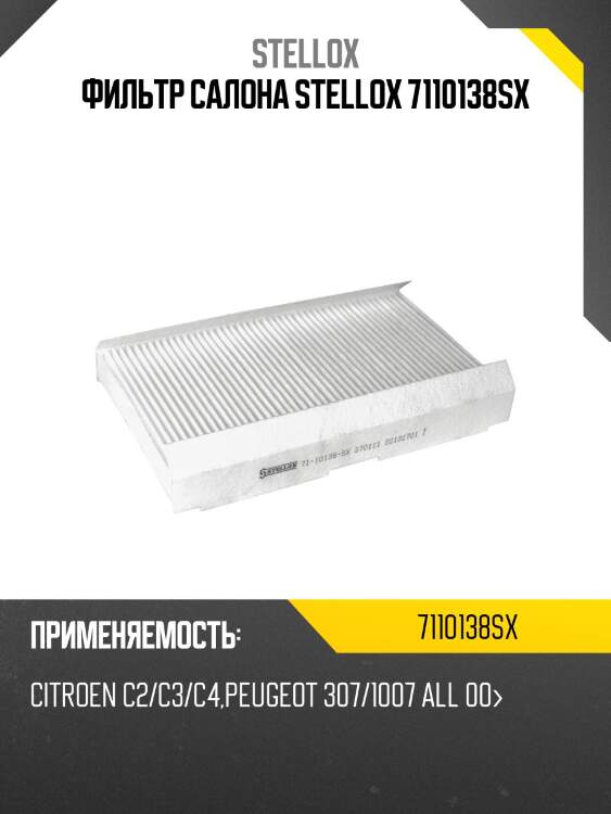 Фильтр салона, citroen c2/c3/c4, peugeot 307/1007 all 00-