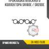 Прокладка впускного коллектора sr18de / sr20de r8 gx-14032-78j00