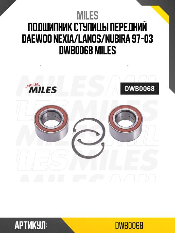 Подшипник ступицы передний daewoo nexia/lanos/nubira 97-03 dwb0068 miles