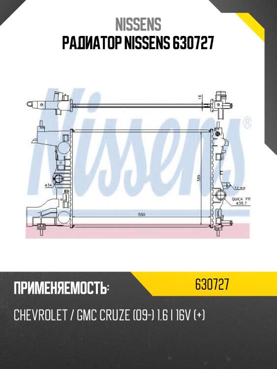 Радиатор nissens 630727