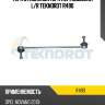 Тяга стабилизатора пер.подвески l/r teknorot r490