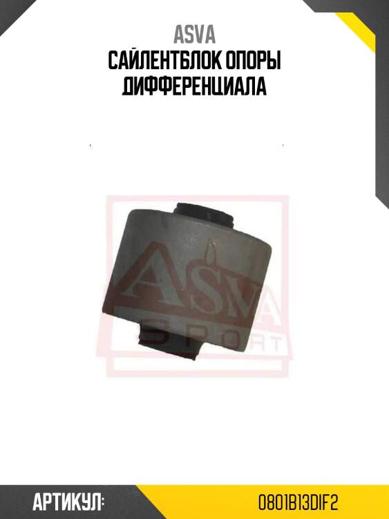 Сайлентблок опоры дифференциала