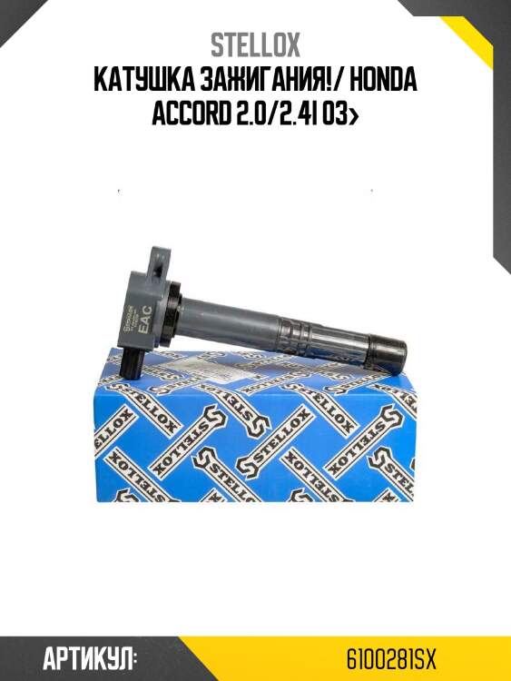 Катушка зажигания!/ honda accord 2.0/2.4i 03>