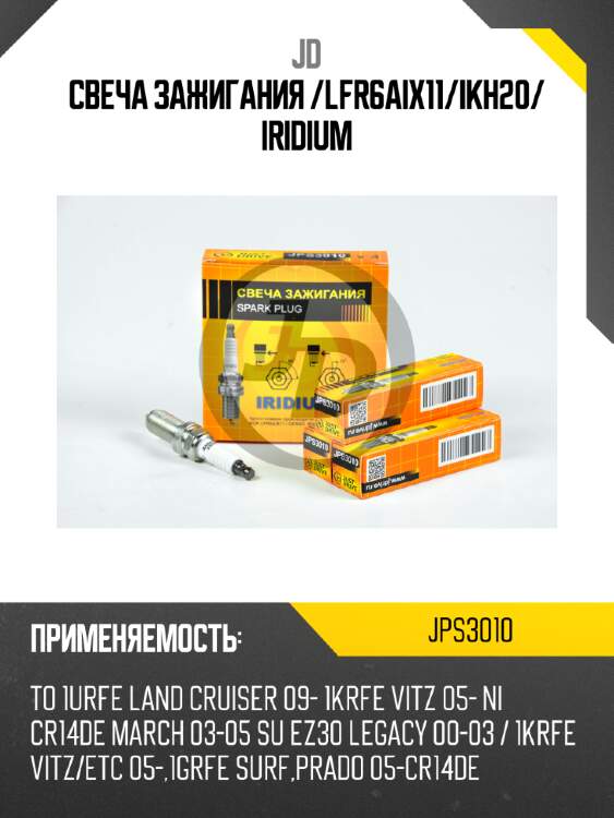 Свеча зажигания /lfr6aix11/ikh20/ iridium jd jps3010