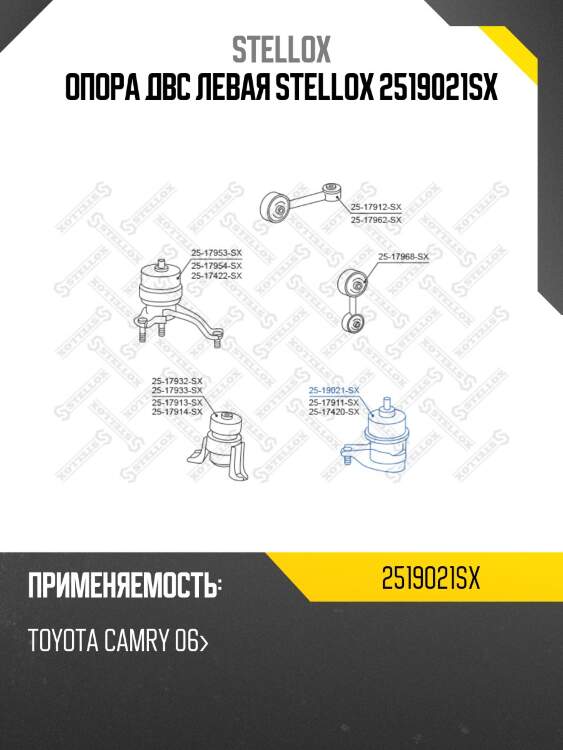Опора двс левая stellox 2519021sx