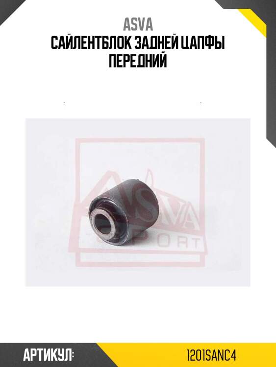 Сайлентблок задней цапфы передний