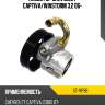 Насос гур chevrolet captiva sat st-vp96