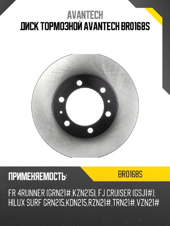 Диск тормозной avantech br0168s