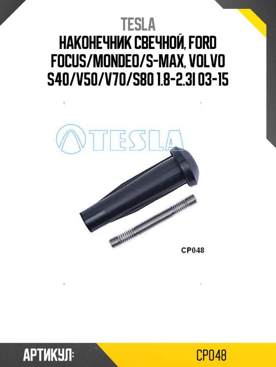 Наконечник свечной, ford focus/mondeo/s-max, volvo s40/v50/v70/s80 1.8-2.3i 03-15