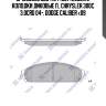 Sp1509sns gdb4134 [05142559aa] колодки диковые п., chrysler 300c 3.0crd 04-, dodge caliber <09
