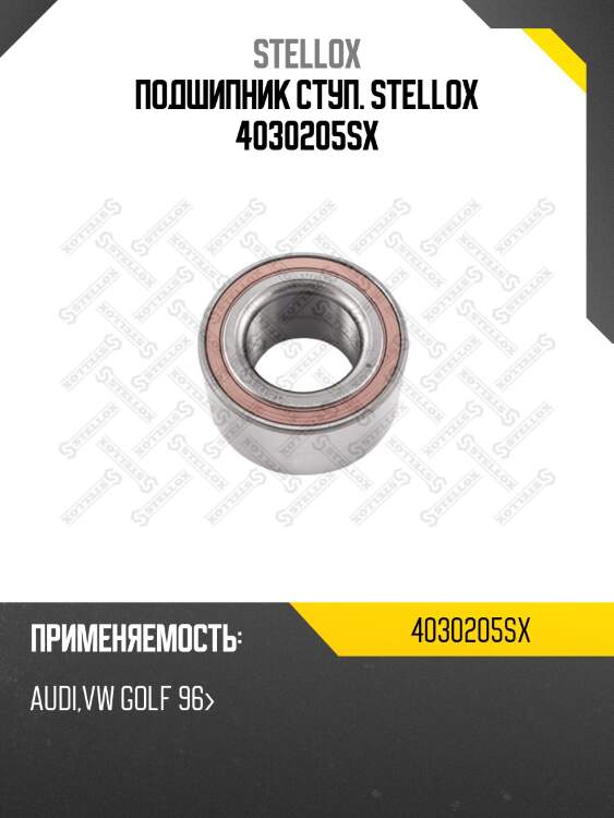 Подшипник ступ. , audi, vw golf 96-