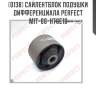 Сайлентблок подушки дифференциала perfect mit-66-h76e10 perfect mit-66-h76e10