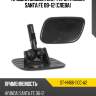 Крышка омывателя фары hyundai santa fe 09-12 слева sat st-hn66-110c-a2