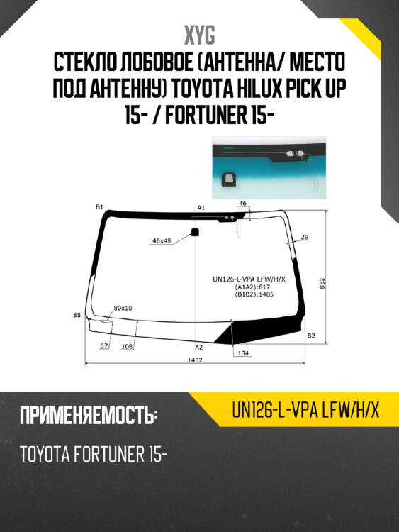 Стекло лобовое антенна xyg un126-l-vpa lfw/h/x