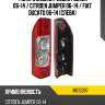 Фонарь задний peugeot boxer 06-14  mars m610397